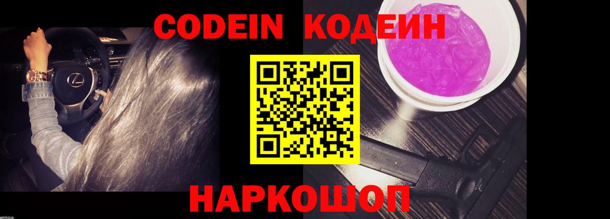 Codein Purple Drank Кунгур