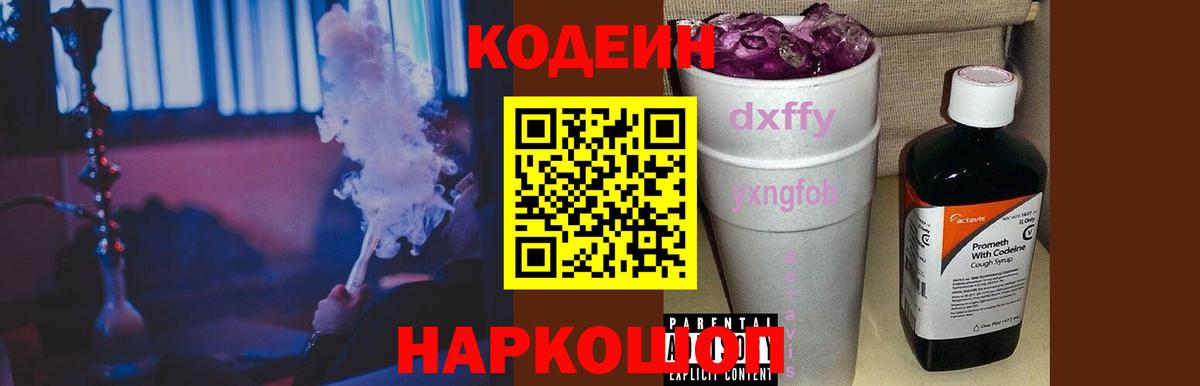 Кодеиновый сироп Lean напиток Lean (лин)  Вход с VPN  Кодеиновый сироп Lean Purple Drank  Кунгур 