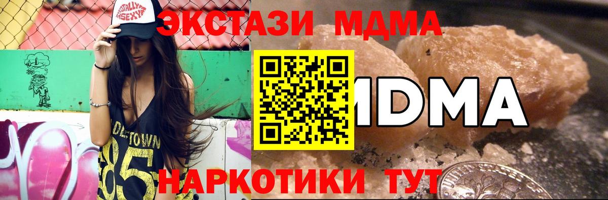 МДМА молли  МДМА  Кунгур  Вход с VPN  МДМА молли 