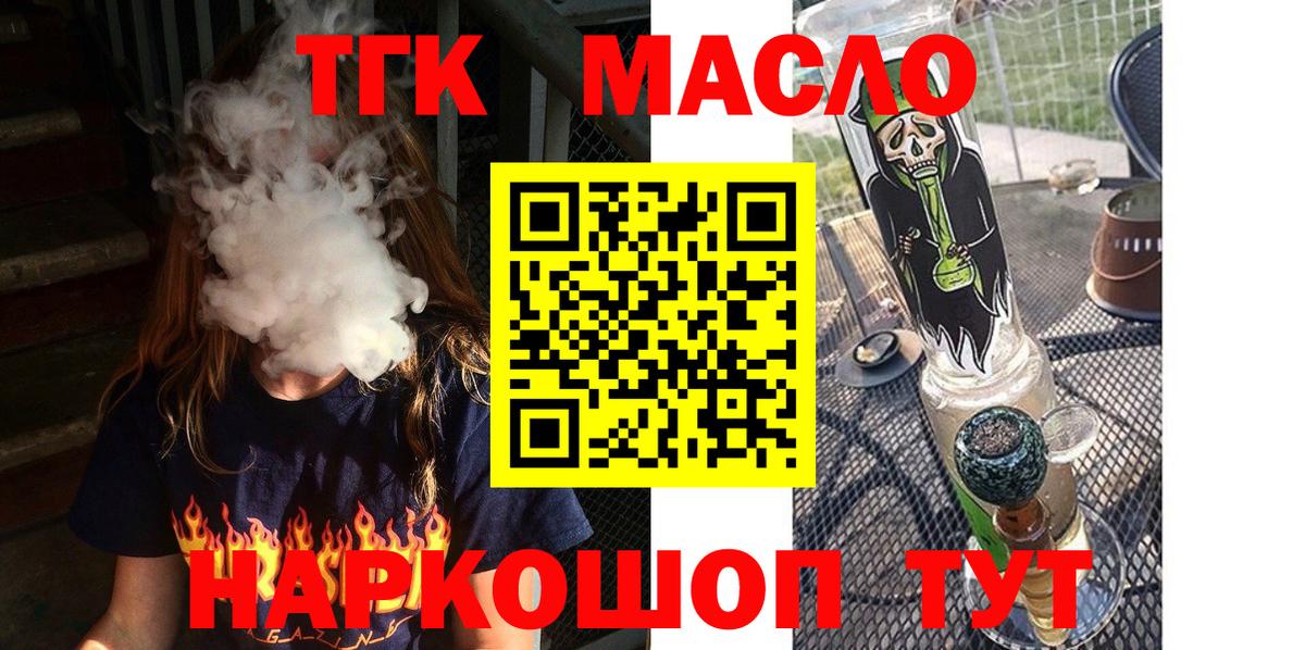 Кунгур  ТГК гашишное масло  Вход с VPN  Дистиллят ТГК гашишное масло 